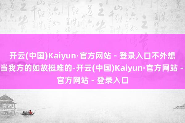 开云(中国)Kaiyun·官方网站 - 登录入口不外想要选到妥当我方的如故挺难的-开云(中国)Kaiyun·官方网站 - 登录入口
